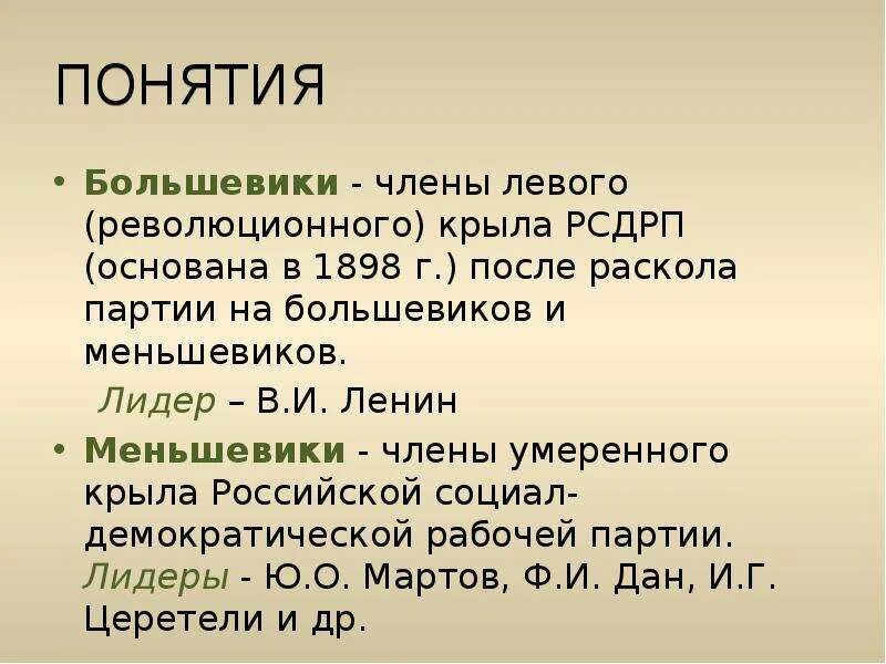 Большевики представители. Кто такие большевики. Кто такие большевики кратко. Кто такие большевевики. Меньшевики определение.