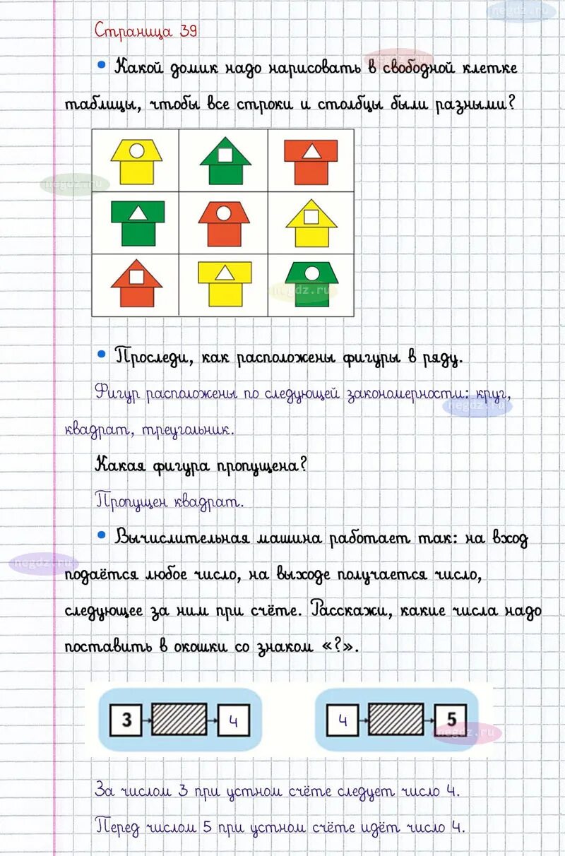 4 класс 1 часть математика моро волков. Моро Волкова Степанова математика 1 класс рабочая тетрадь. Матикатика 1 клас 1 часть стр39. Математика 1 класс 1 часть страница 39. Математику 1 класс 1 часть рабочая тетрадь стр 39.