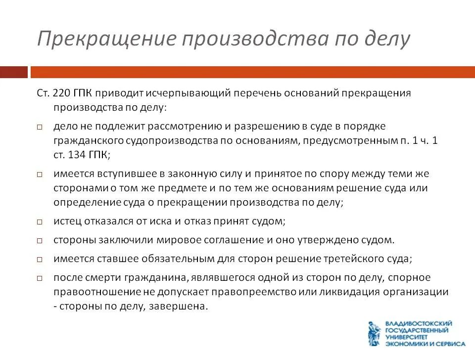 Основания для прекращения производства по гражданскому делу кратко. Основания прекращения гражданского дела в суде по ГПК. Порядок прекращения производства по делу в гражданском процессе. Причины прекращения производства по делу. Поводы рассмотрения дела в конституционном суде