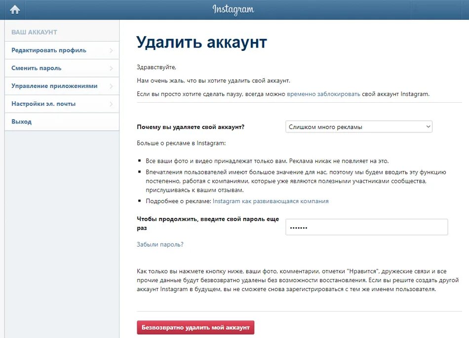 Удалив приложение инстаграмм. Как удалить аккаунт. удалить аккаунт инстаграм. как удалить аккаунт в инстаграм. удалить аккаунт из инстаграмма.