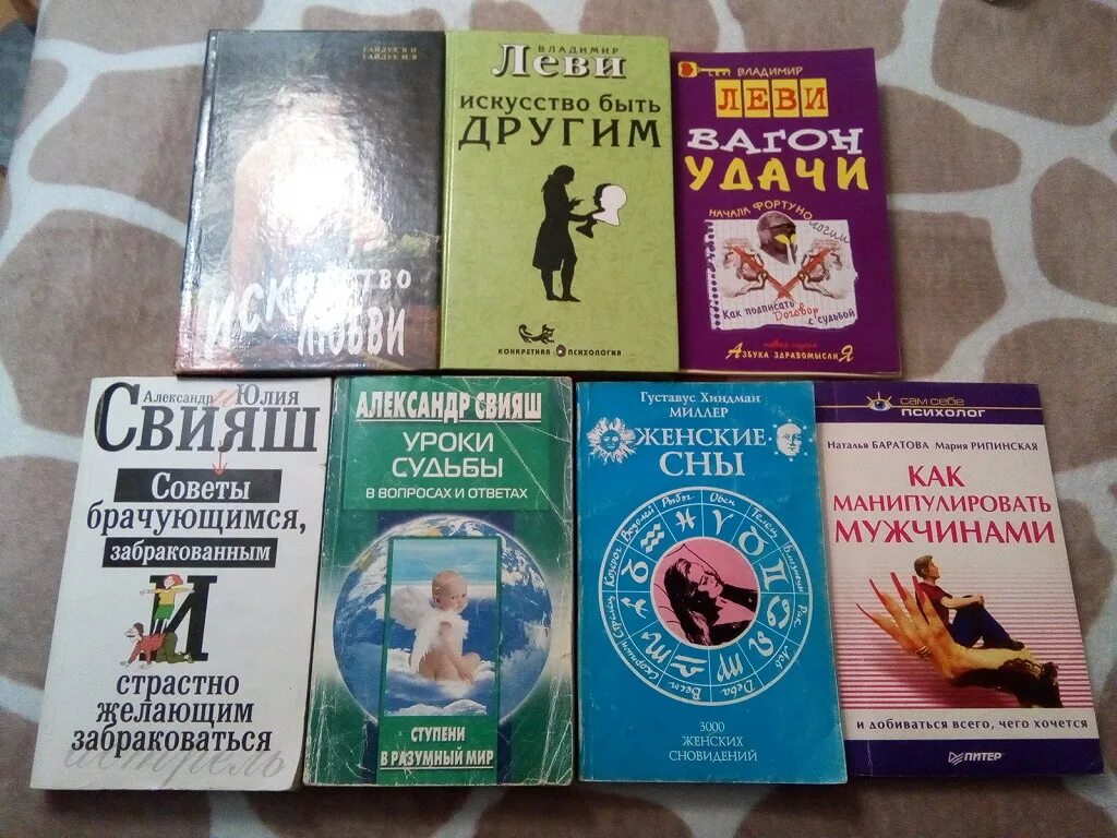 Леви искусство быть собой читать. Леви искусство быть другим. владимир леви. леви книги по психологии. владимир леви искусство быть.
