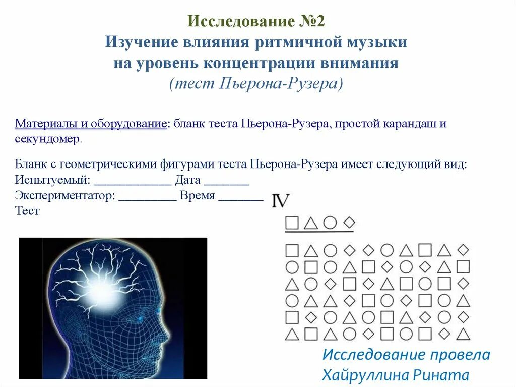 Степень концентрации внимания. Исследование концентрации внимания. Тест Пьерона-Рузера концентрация внимания. Уровень концентрации внимания по тесту Пьерона-Рузера. Тест «Пьерона-Рузера» (внимание).