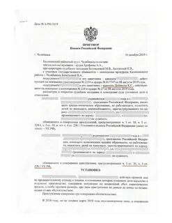 228.1 ук судебная практика