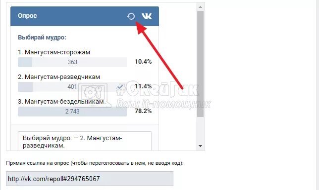 Как отменить голос. Как удалить опрос в вк. как убрать голосование в вк. как убрать голос в опросе в вк. ссылка на опрос.