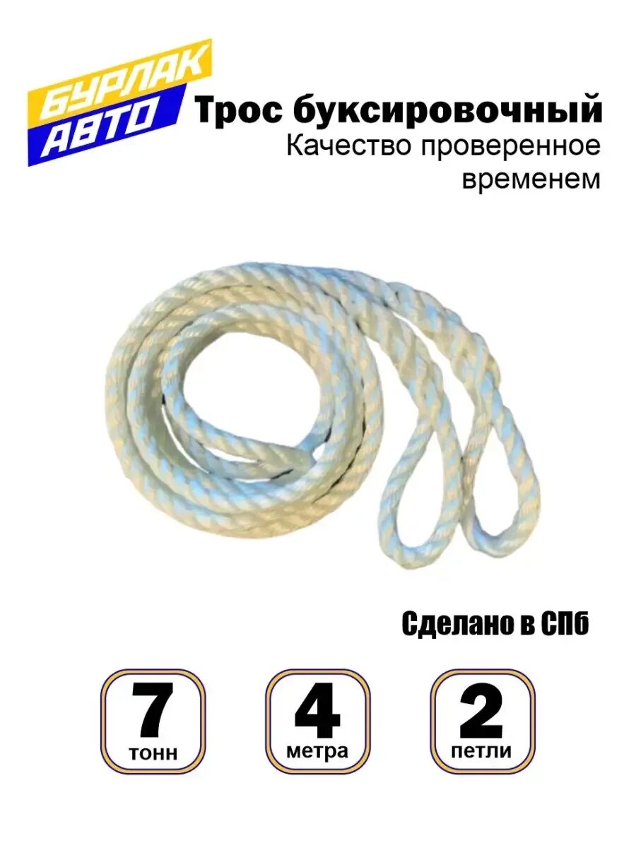 Трос бурлаков. Трос буксировочный бурлак 20 тонн. трос буксировочный &quot;бурлак&quot;(канат с двумя крюками). трос 7 тонный. петли для тросов буксировочных.