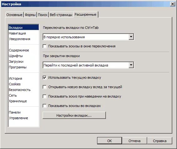 Вкладка настройки. Вкладка параметры. Как настроить вкладки. Расширенные настройки.