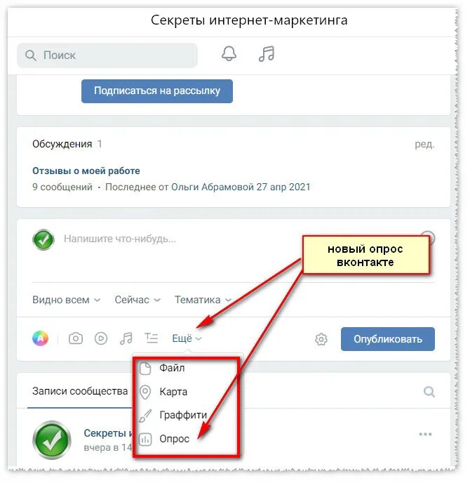 Опрос в ВК. Как создать опрос в ВК. Как сделать опрос. Создать опрос в ВК В группе. Как сделать опрос в дс