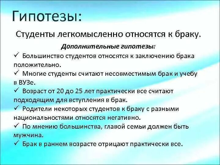 Гипотеза социологического исследования пример. Гипотезы исследования в социологии. Гипотеза в социологическом исследовании это. Гипотезы в социологии примеры.