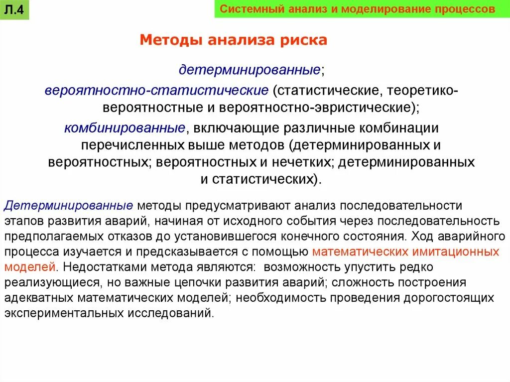 Системные методы оценки. Моделирование процессов. Моделирование в системном анализе. Методики системного анализа. Методы системного моделирования.