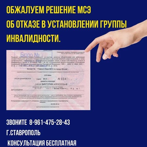 МСЭ инвалидность. Отказ в установлении инвалидности. Справка об инвалидности. Медицинское заключение установлении инвалидности. Отказывают ребенку в инвалидности