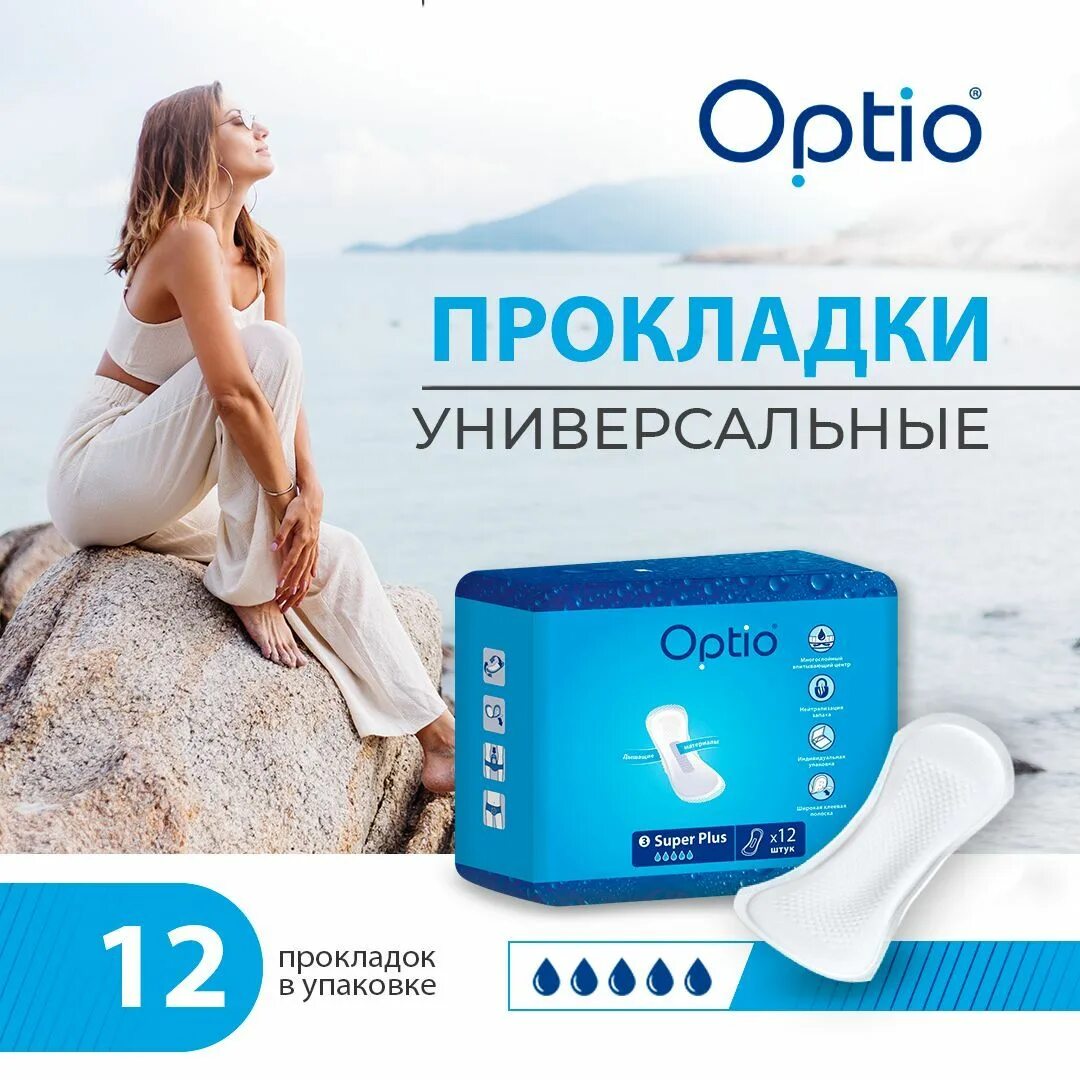 Прокладки оптио для женщин. Прокладки оптио однораз мини x36. прокладки оптио супер плюс.