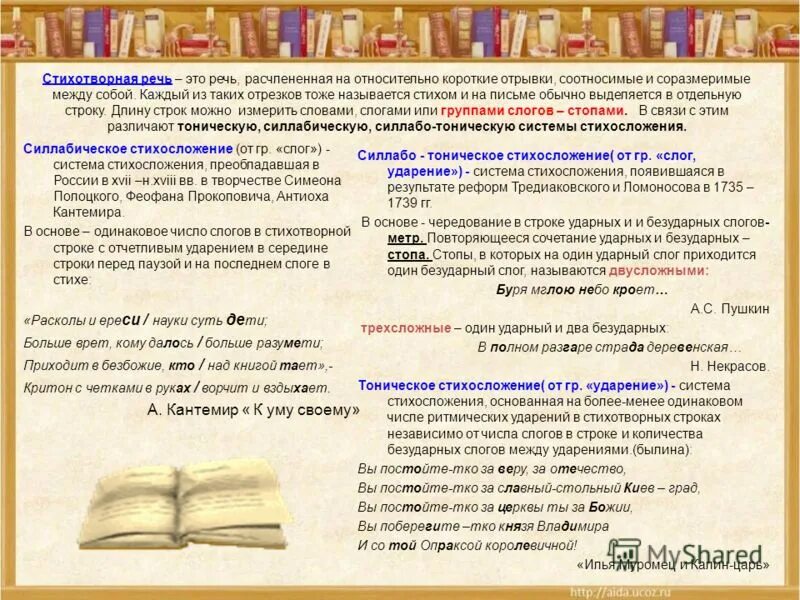 как определить размер стиха в литературе. соотнесите поэтические фрагменты и стихотворные размеры. стихотворные размеры таблица. размеры стихосложения. соотнесите поэтические фрагменты и стихотворные размеры.