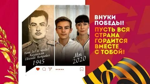 Внуки победы