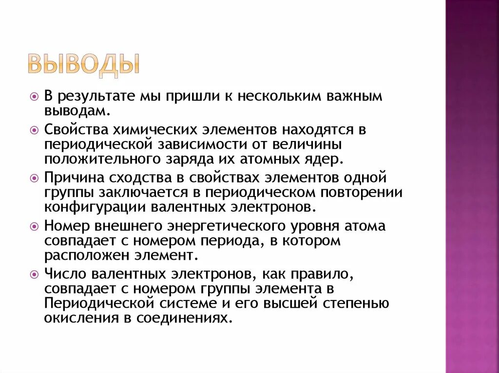 Современная формулировка периодического закона и его значение. Современная формулировка периодического закона и его значение
