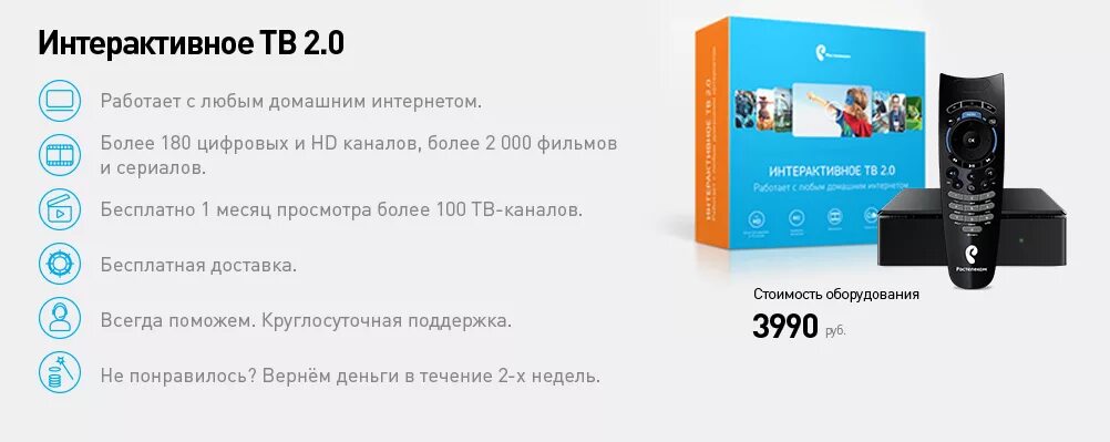 Ростелеком каналы тарифы. Приставка Ростелеком интерактивное ТВ 2.0. ТВ приставка стандарт Ростелеком. Интерактивное ТВ Ростелеком. ТВ от Ростелекома.