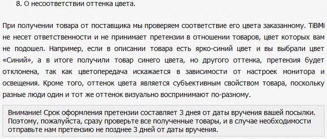 Проверяйте товар сразу. 10 дней с момента получения претензии. Претензия магазину за возврат надлежащего качества товар. Проверяйте товар при получении объявление. В ответ на вашу претензию.