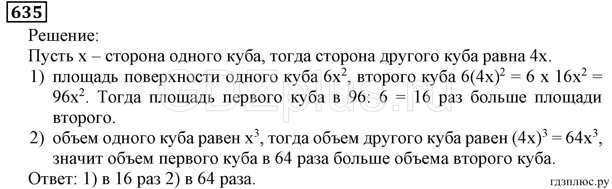 Математика 5 класс номер 635. Математика 5 класс номер 634. Математика 6 класс 635. Математика 6 класс Мерзляк 635.