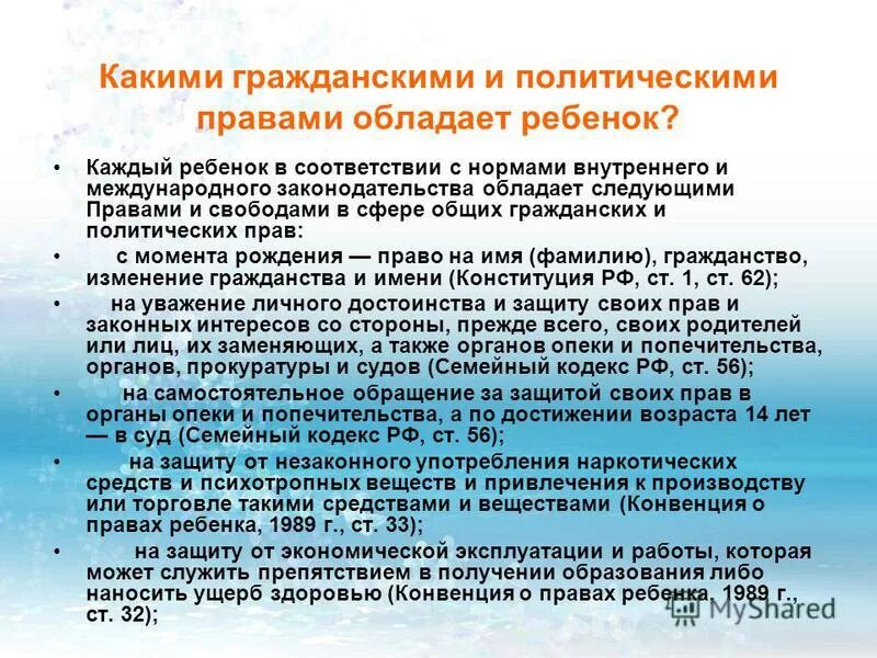 права 12 лет ребенка в рф. с какого возраста ребенок обладает правами. с какого возраста ребенок обладает правами. с какого возраста ребенок обладает правами. с рождения ребенок имеет право.