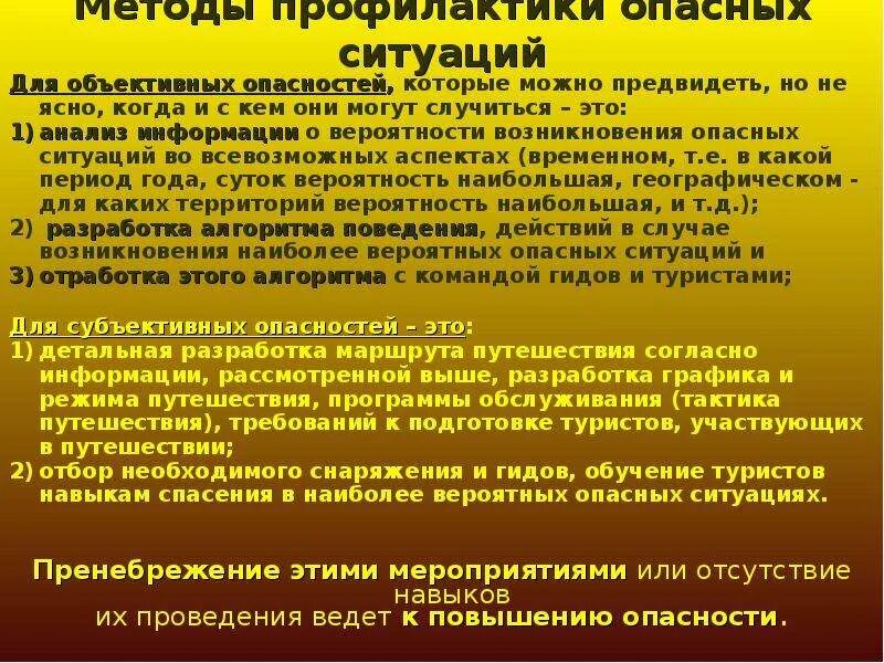 Возникновение опасных ситуаций. Метод опасных ситуаций. Этапы оценки рисков чрезвычайных ситуаций. Опасные ситуации. Методы и способы прогнозирования чс.