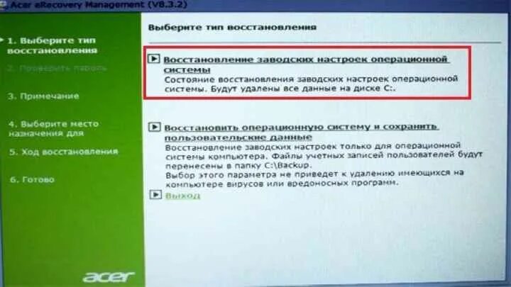 восстановление заводских настроек. как отформатировать ноутбук до заводских настроек acer. как вернуть ноутбук к заводским настройкам. восстановление системы на ноутбуке. сброс настроек на компьютере.