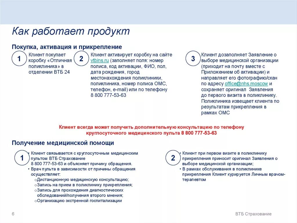 Прикрепиться к двум поликлиникам