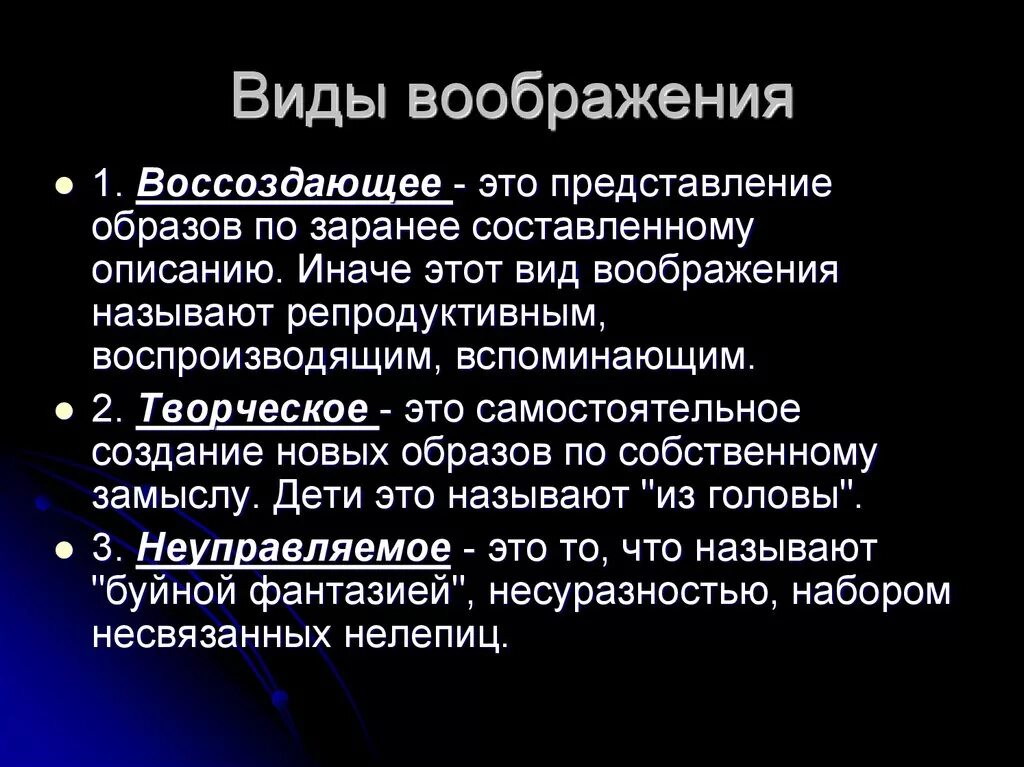 Воображение это 13.3. Виды воображения в психологии. Виды творческого воображения. Охарактеризуйте виды воображения.. Функции творческого воображения.