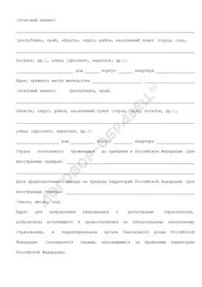Регистрация лица добровольно вступившего