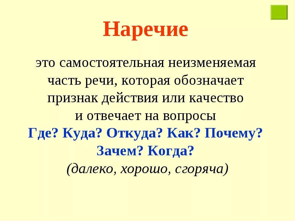 В целом наречие