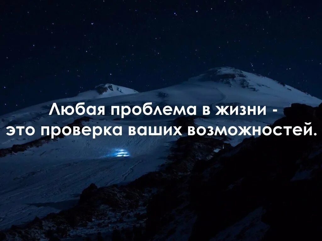 Испытал трудности в жизни. Высказывания о трудностях в жизни. Цитаты про трудности в жизни. Цитаты про проблемы. Цитаты про трудности.