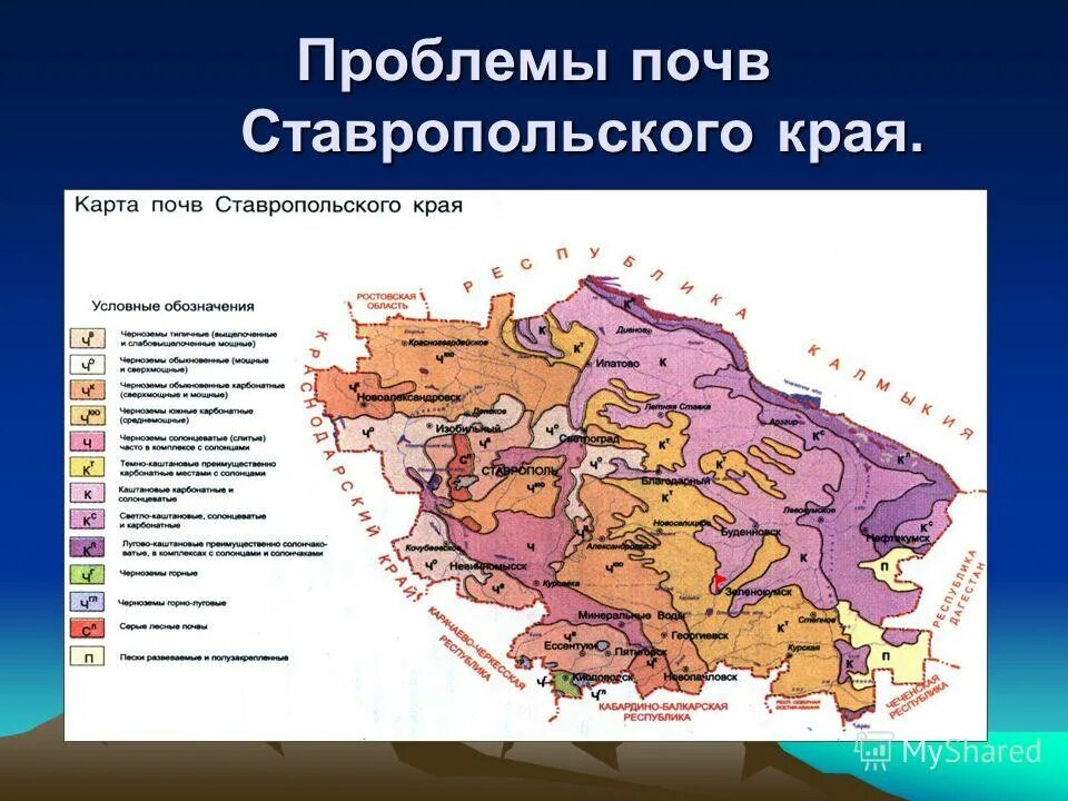 карта почв ставропольского края. почвенная карта ставропольского края. пахотные земли ставропольского края. карта почв ставропольского края. почвенная карта ставропольского края карта.