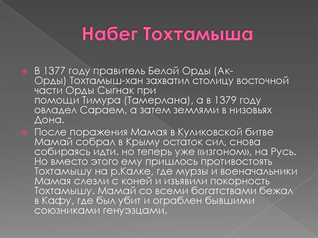 Набег хана Тохтамыша на Москву в 1382. Поход Тохтамыша кратко. Поход хана Тохтамыша. Разгром Москвы Тохтамышем кратко. Набег хана тохтамыша значение куликовской битвы