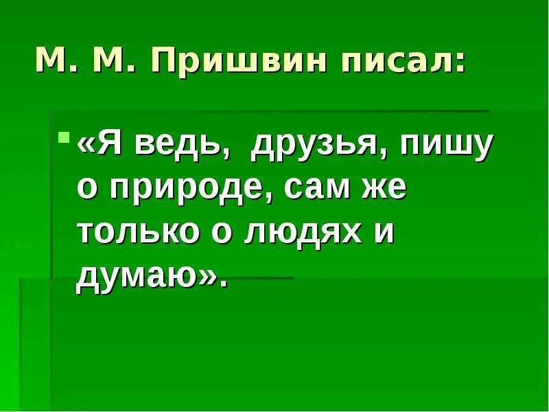 Литература 4 класс учебник выскочка отзыв. План пересказа выскочка 4 класс. Выскочка пришвин презентация 4 класс. План рассказа выскочка 4 класс 2 часть. Выскочка пришвин план 4 класс.