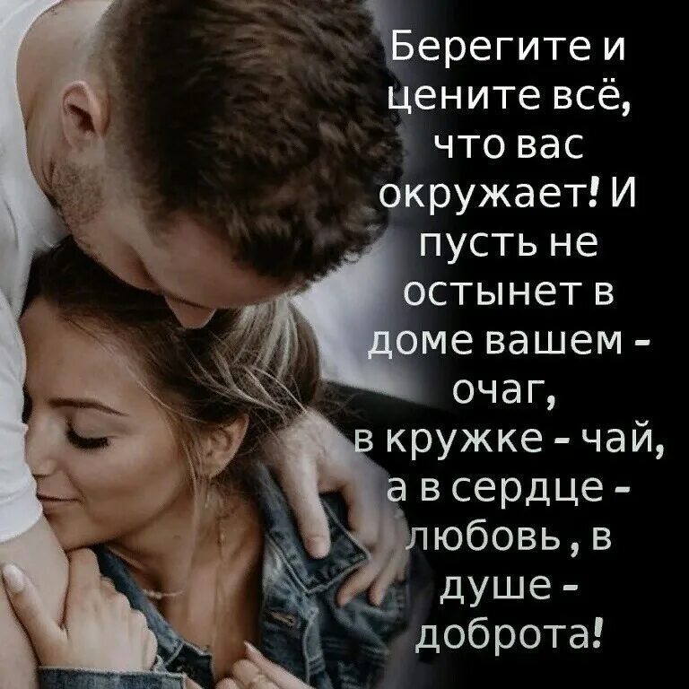 Мудрые мысли о любви. Не путайте любовь с влюбленностью. Песню цените любимых. Цените любовь. Нужно ценить и беречь любовь.