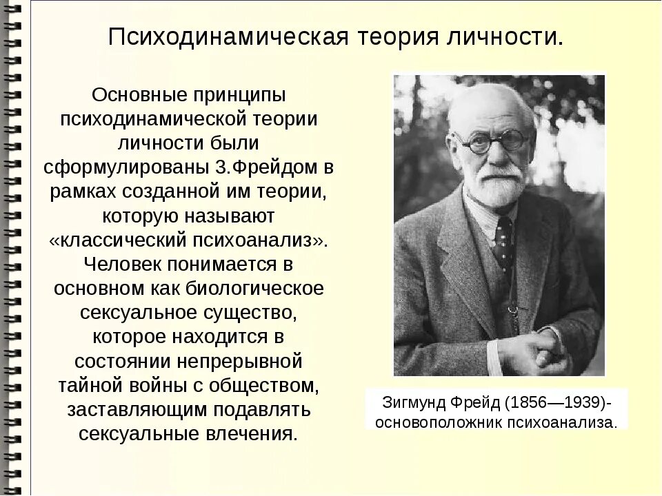 Структура психологической теории