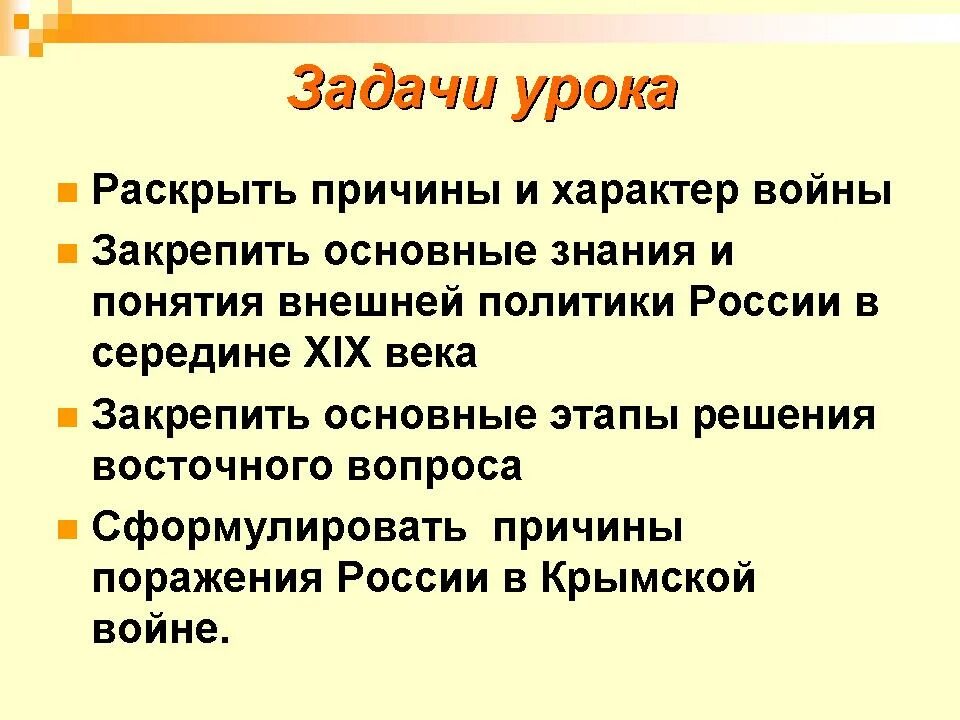 Цели Крымской войны 1853-1856. Причины Крымской войны 1853-1856. Причины поражения России в Крымской войне 1853-1856.