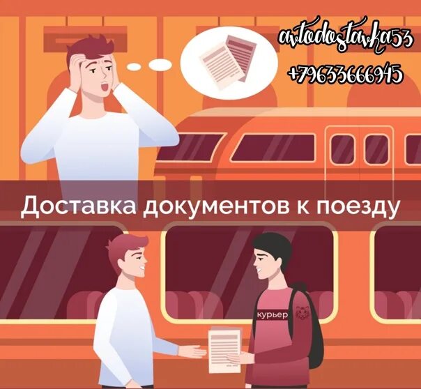 Courier перевод. Служба доставки. Курьер документов. Курьер опаздывает. Slujba dostavki курьер.