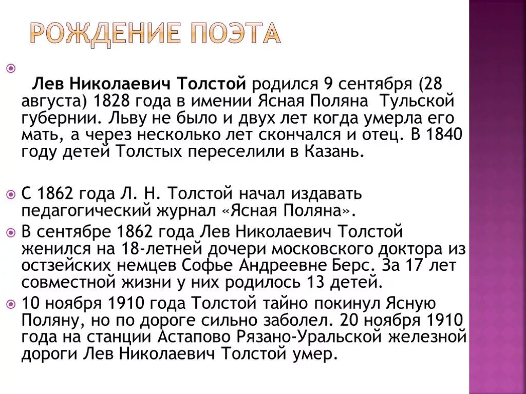 Факты биографии л н толстого. Сообщение о Льве Николаевиче толстом 5 класс литература. Интересные факты о Льве Николаевиче толстом. Биография Льва Николаевича Толстого. Краткая биография Льва Толстого.