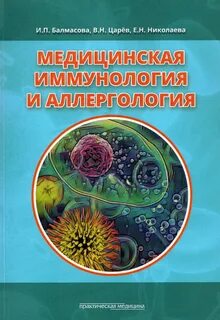Детская аллергология иммунология