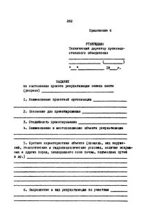 Утверждение проектов рекультивации