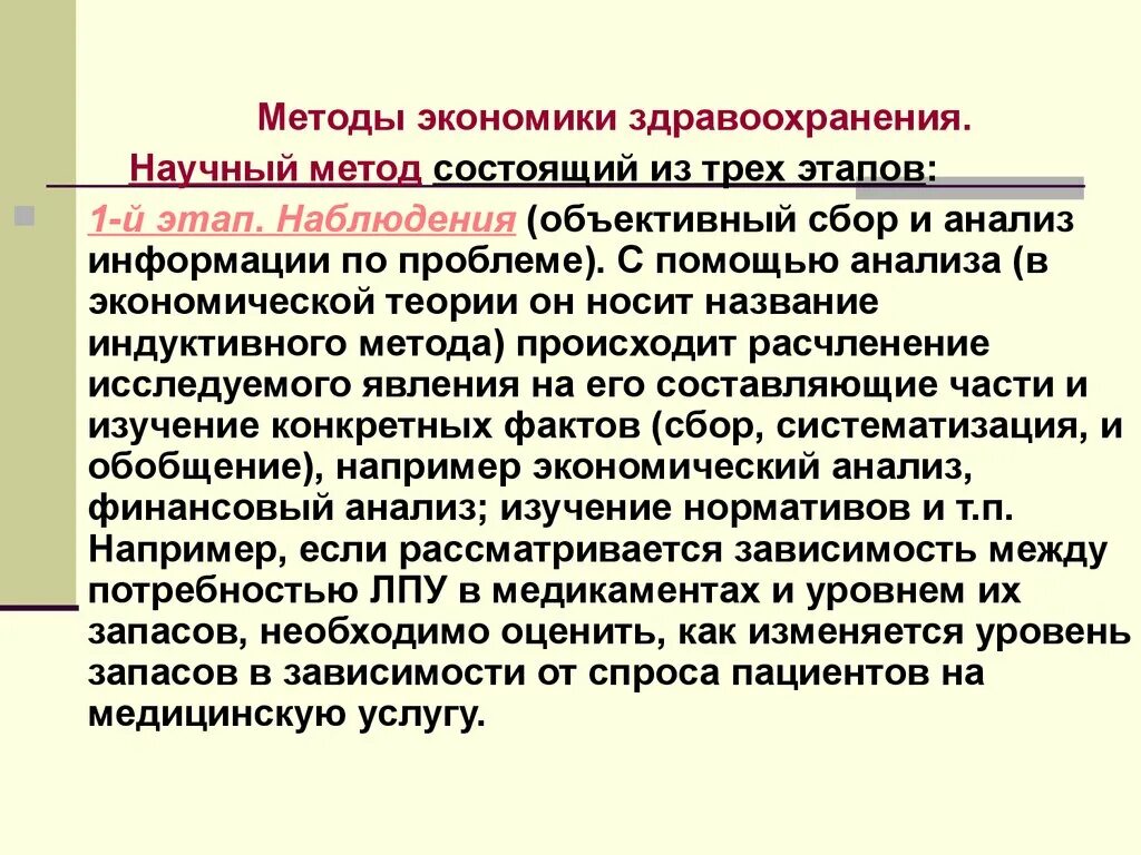 Методы экономической истории. Теоретические основы экономики здравоохранения. Анализ экономики здравоохранения. Уровни изучения экономика здравоохранения. Объект исследования экономики здравоохранения это.