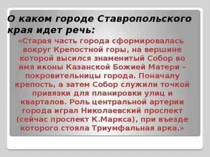 Параграф 3 история ставрополья