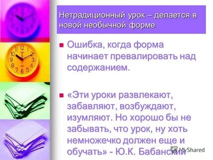 Каждый урок должен
