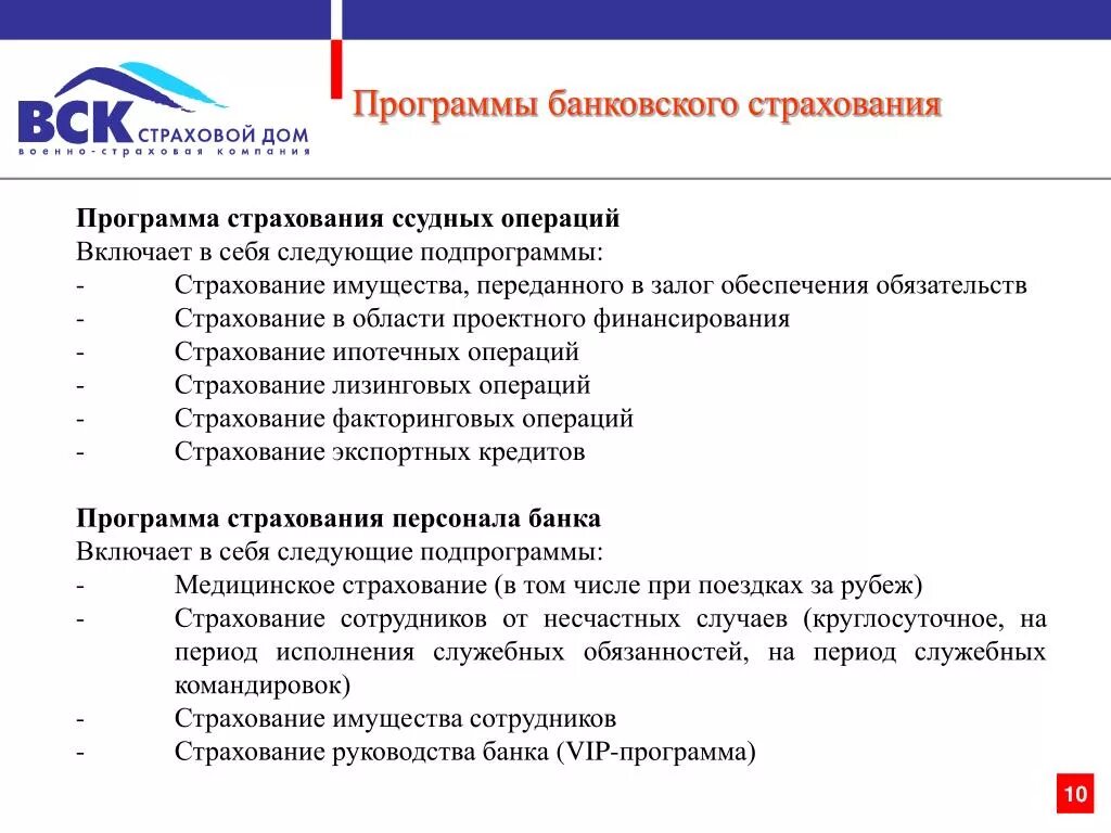 Страхованию подлежат средства. Страховые риски вск. Страховой портфель компании вск страхование. Вск страхование банковских карт. Преимущества страховой компании вск.