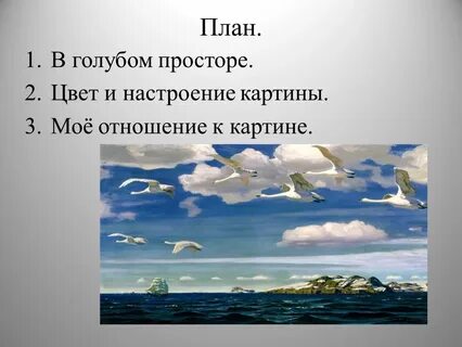 Картина в голубом просторе сочинение 3