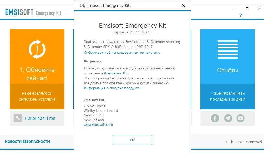 Emsisoft emergency kit. Emsisoft сканер. Emsisoft Emergency Kit 2009. Emsisoft Emergency Kit - портативный сканер.