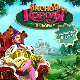 Отбор для короля