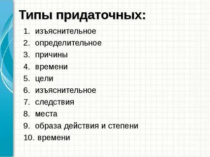 Придаточные определительные и изъяснительные проверочная работа