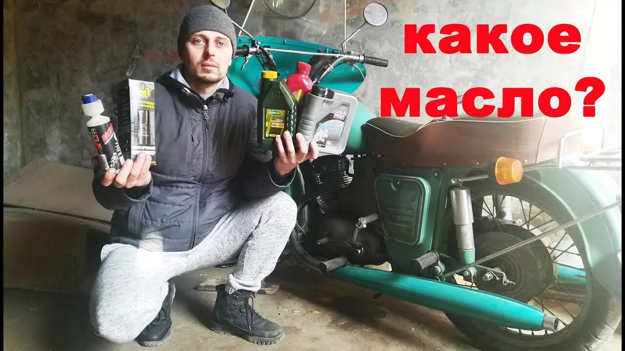 Какое масло заливать в коробку иж. Масло для ИЖ Планета 5. Пропорции масла ИЖ Планета 5. Масло для ИЖ Юпитер. Масло мото для вилки мотоцикла.