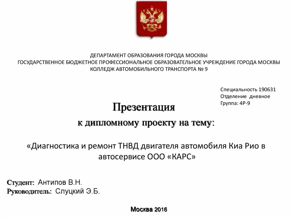 Сайт министерство образования г. Департамент образования города Москвы. Презентации департамента образования города Москвы. Логотип департамента образования и науки города Москвы.