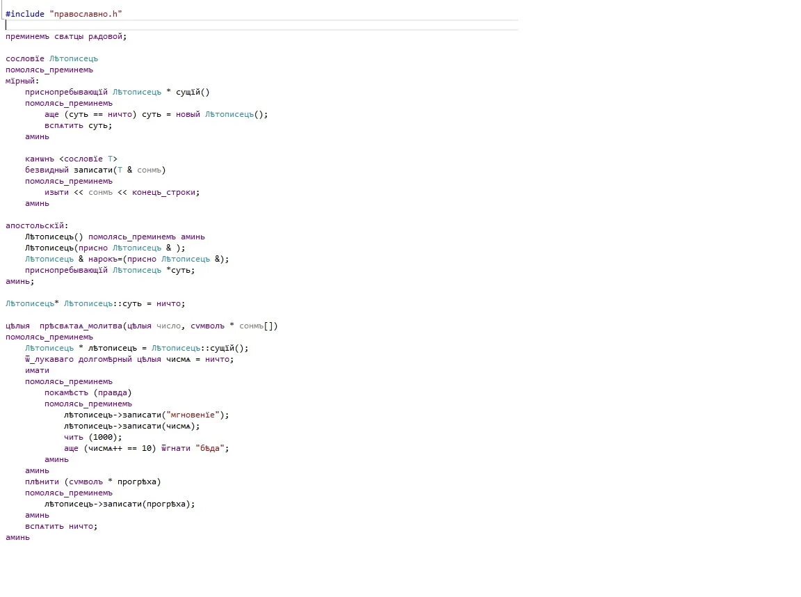 программируем на русском языке. программа на алгоритмическом языке. программа для языка программирования си. православный язык программирования. программирование сообщение.
